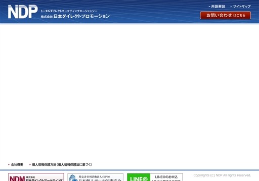 株式会社日本ダイレクトプロモーションの日本ダイレクトプロモーションサービス
