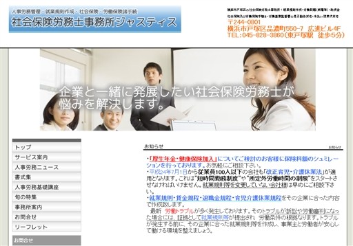 社会保険労務士事務所ジャスティスの社会保険労務士事務所ジャスティスサービス