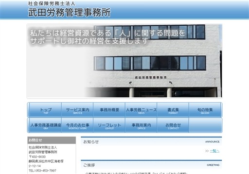 社会保険労務士法人　武田労務管理事務所の社会保険労務士法人　武田労務管理事務所サービス
