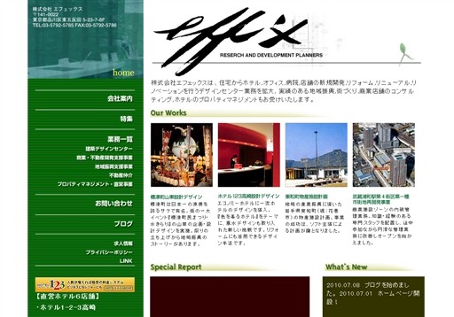 エフェックスのエフェックスサービス