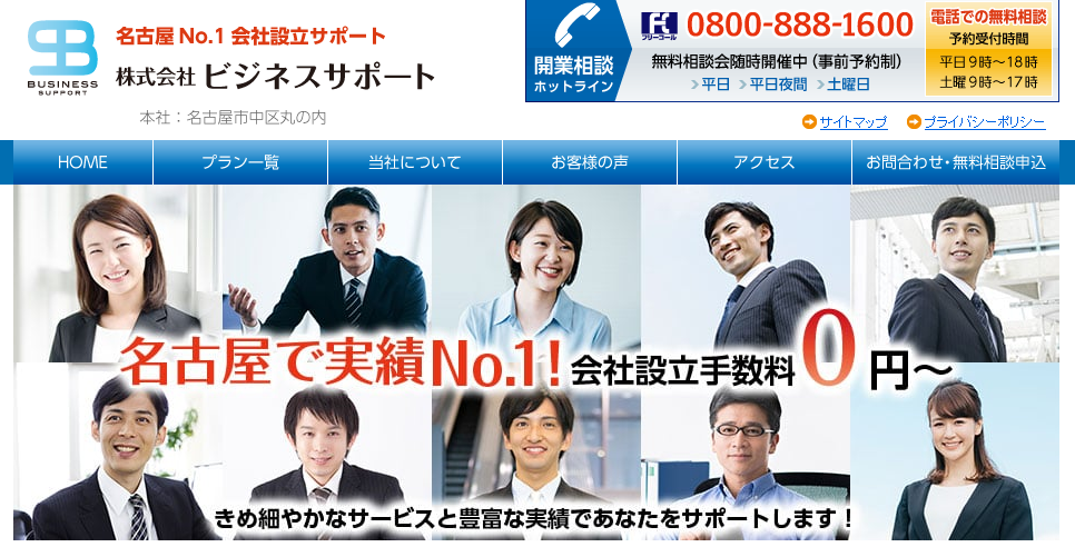株式会社ビジネスサポートの税理士サービスのホームページ画像