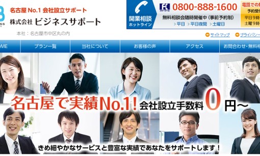 株式会社ビジネスサポートの税理士サービスのホームページ画像