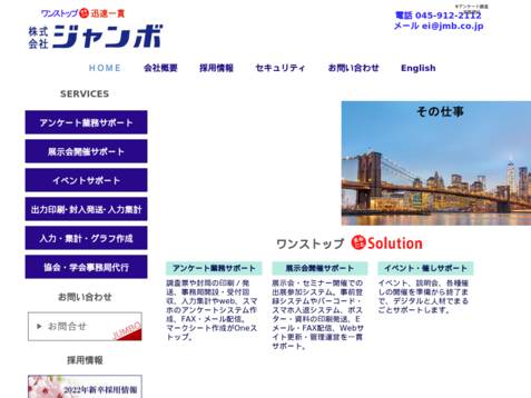 株式会社ジャンボの株式会社ジャンボサービス