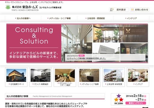 株式会社東急ホームズの東急ホームズサービス