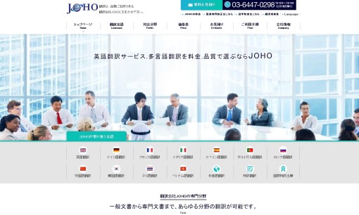 ワンプラネット株式会社の翻訳サービスのホームページ画像
