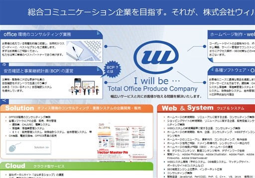 株式会社ウィルの株式会社ウィルサービス