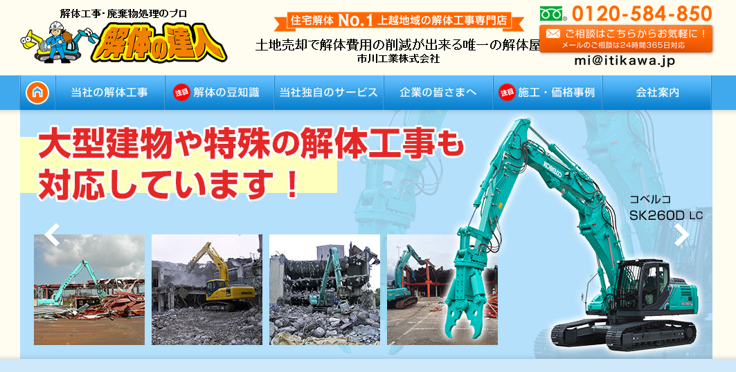 市川工業株式会社の市川工業株式会社サービス