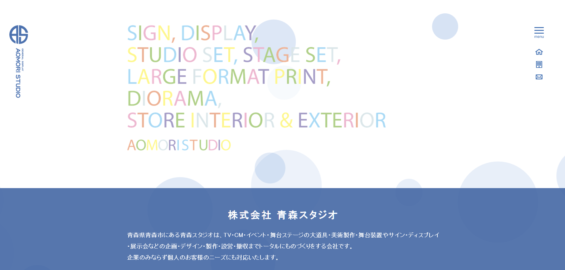 株式会社青森スタジオの株式会社青森スタジオサービス