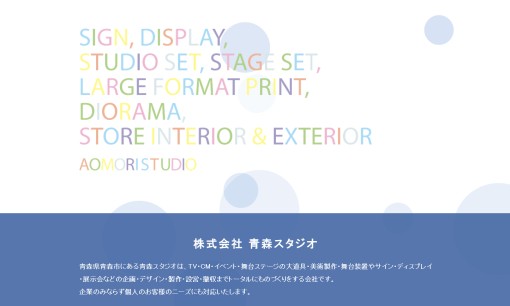 株式会社青森スタジオの看板製作サービスのホームページ画像