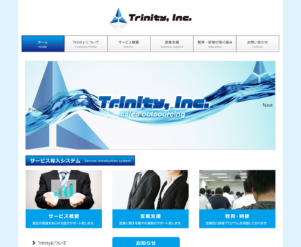 株式会社トリニティのトリニティサービス