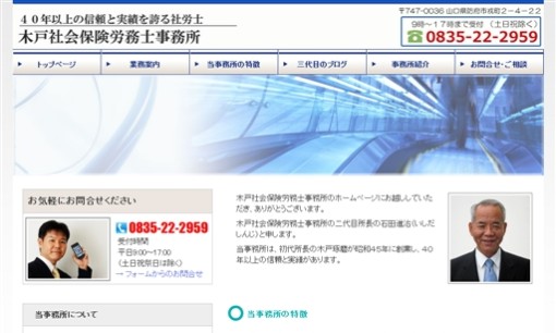 木戸社会保険労務士事務所の社会保険労務士サービスのホームページ画像
