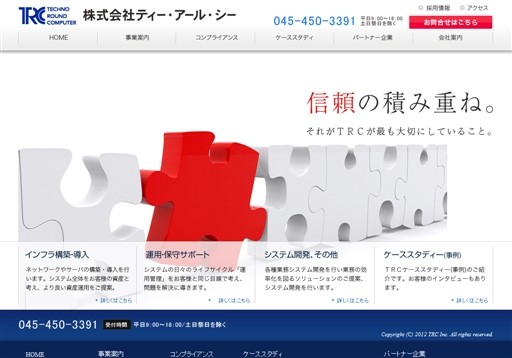 株式会社 ティー・アール・シーの株式会社 ティー・アール・シーサービス
