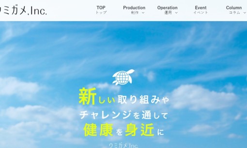 ウミガメ株式会社のWeb広告サービスのホームページ画像