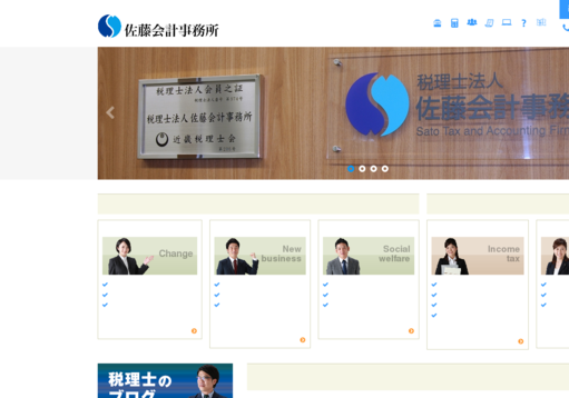 税理士法人佐藤会計事務所の税理士法人佐藤会計事務所サービス