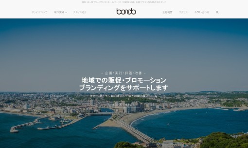 株式会社ボンドの商品撮影サービスのホームページ画像