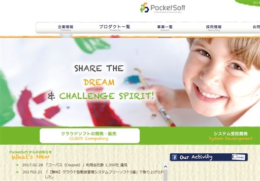 株式会社PocketSoftの株式会社PocketSoftサービス