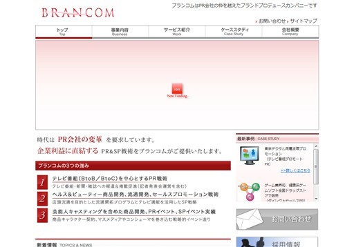 株式会社ブランコムのブランコムサービス