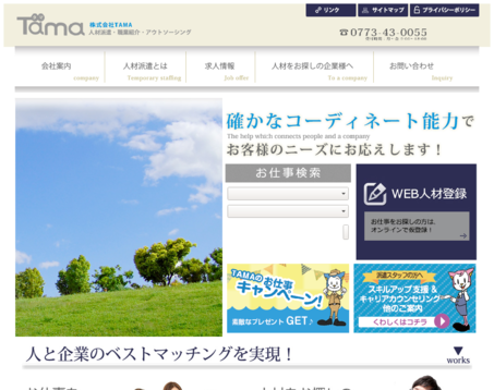 株式会社TAMAの人材派遣サービスのホームページ画像
