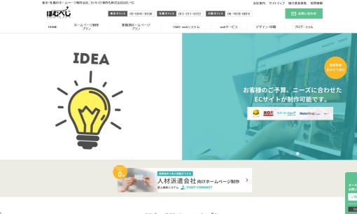 株式会社ほむぺじのECサイト構築サービスのホームページ画像