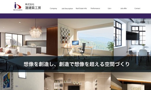 株式会社 蓮建築工房の店舗デザインサービスのホームページ画像