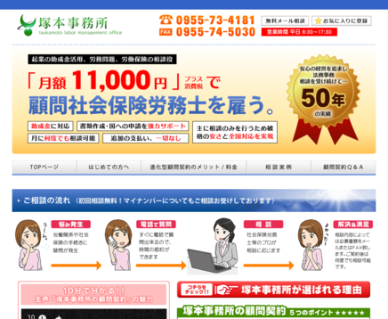 塚本事務所の塚本事務所サービス