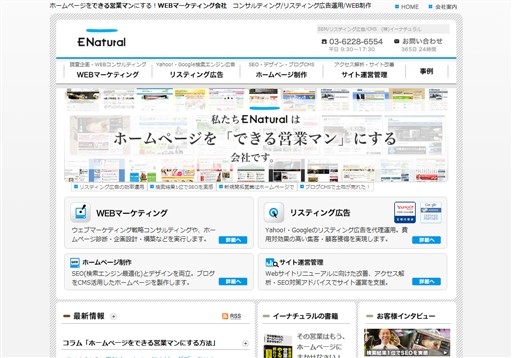 株式会社イーナチュラルの株式会社イーナチュラルサービス