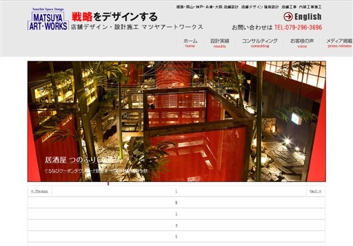 株式会社マツヤアートワークスの株式会社マツヤアートワークスサービス