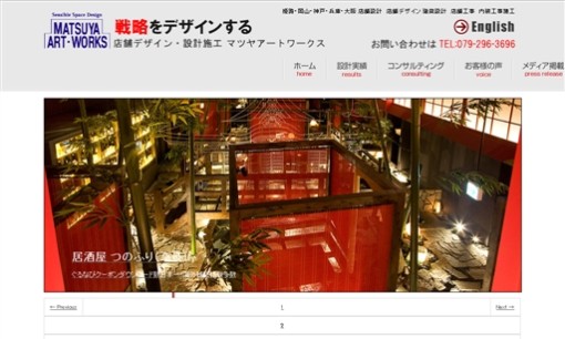 株式会社マツヤアートワークスの店舗デザインサービスのホームページ画像