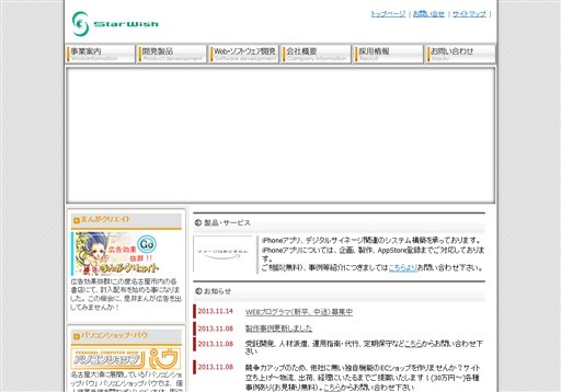 有限会社スターウイッシュの有限会社スターウイッシュサービス