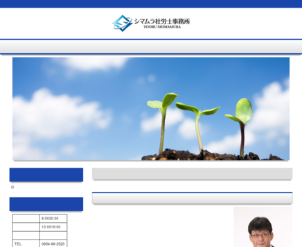 シマムラ社労士事務所のシマムラ社労士事務所サービス