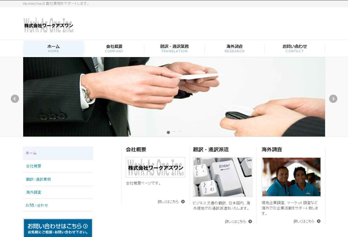 株式会社ワーク・アズ・ワンの株式会社ワーク・アズ・ワンサービス