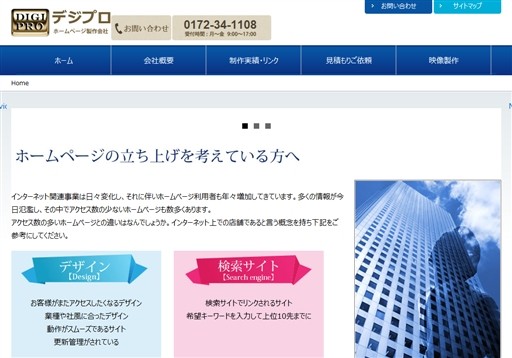 デジプロ有限会社のデジプロ有限会社サービス