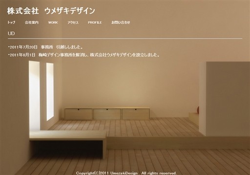 株式会社ウメザキデザインのウメザキデザインサービス