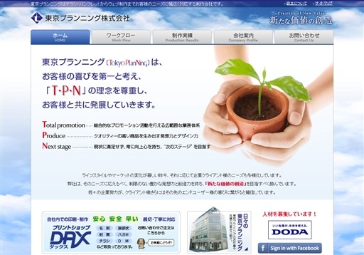 東京プランニング株式会社の東京プランニングサービス