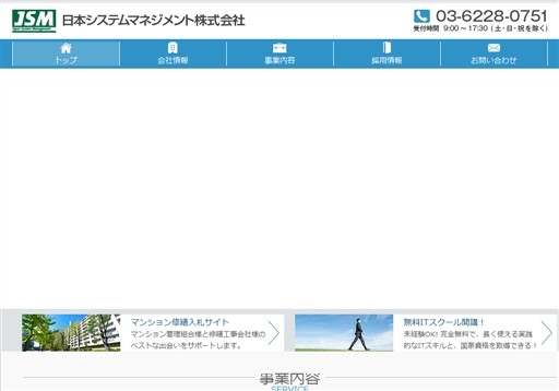 日本システムマネジメント株式会社の日本システムマネジメント株式会社サービス