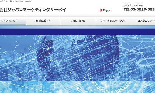 株式会社　ジャパンマーケティングサーベイのマーケティングリサーチサービスのホームページ画像