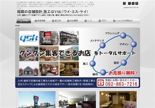 株式会社ワイ・エス・ケイのワイ・エス・ケイサービス