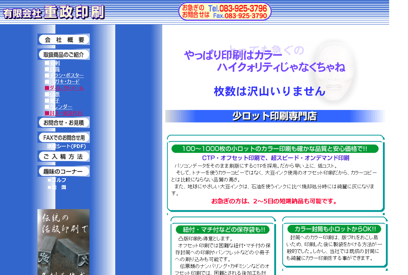 有限会社重政印刷の有限会社重政印刷サービス
