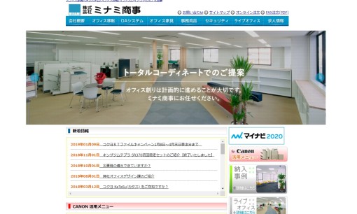 株式会社ミナミ商事のオフィスデザインサービスのホームページ画像