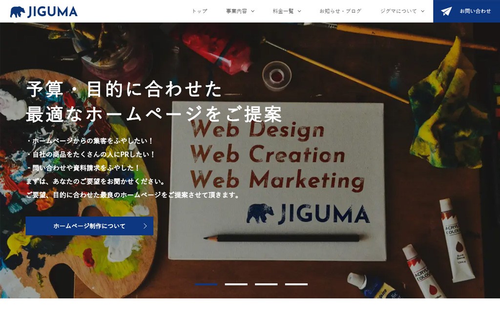 JIGUMAのJIGUMAサービス