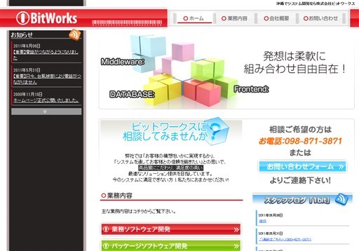 株式会社ビットワークスの株式会社ビットワークスサービス