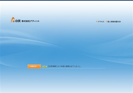 株式会社アディットの株式会社アディットサービス
