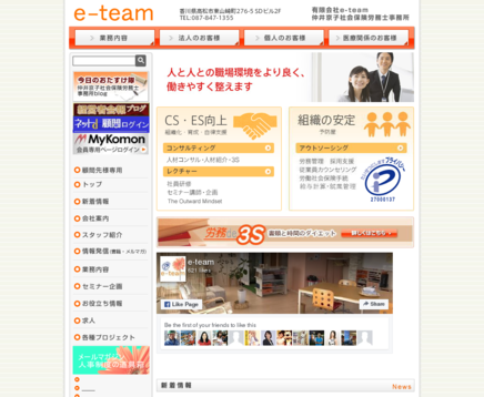 有限会社e-teamの社会保険労務士法人e-teamサービス
