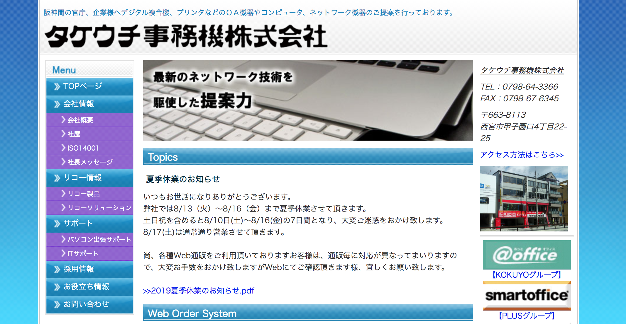 タケウチ事務機株式会社のタケウチ事務機株式会社サービス