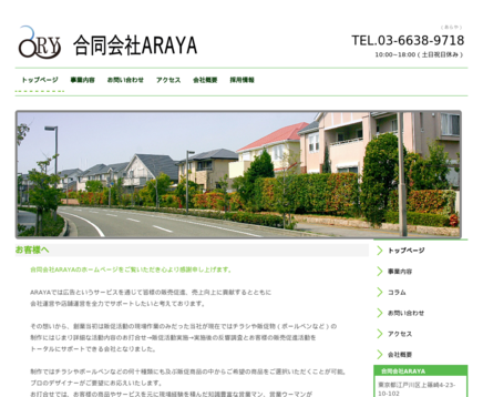 合同会社ARAYAの合同会社ARAYAサービス