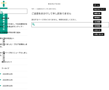 丸武運輸株式会社の丸武運輸株式会社サービス