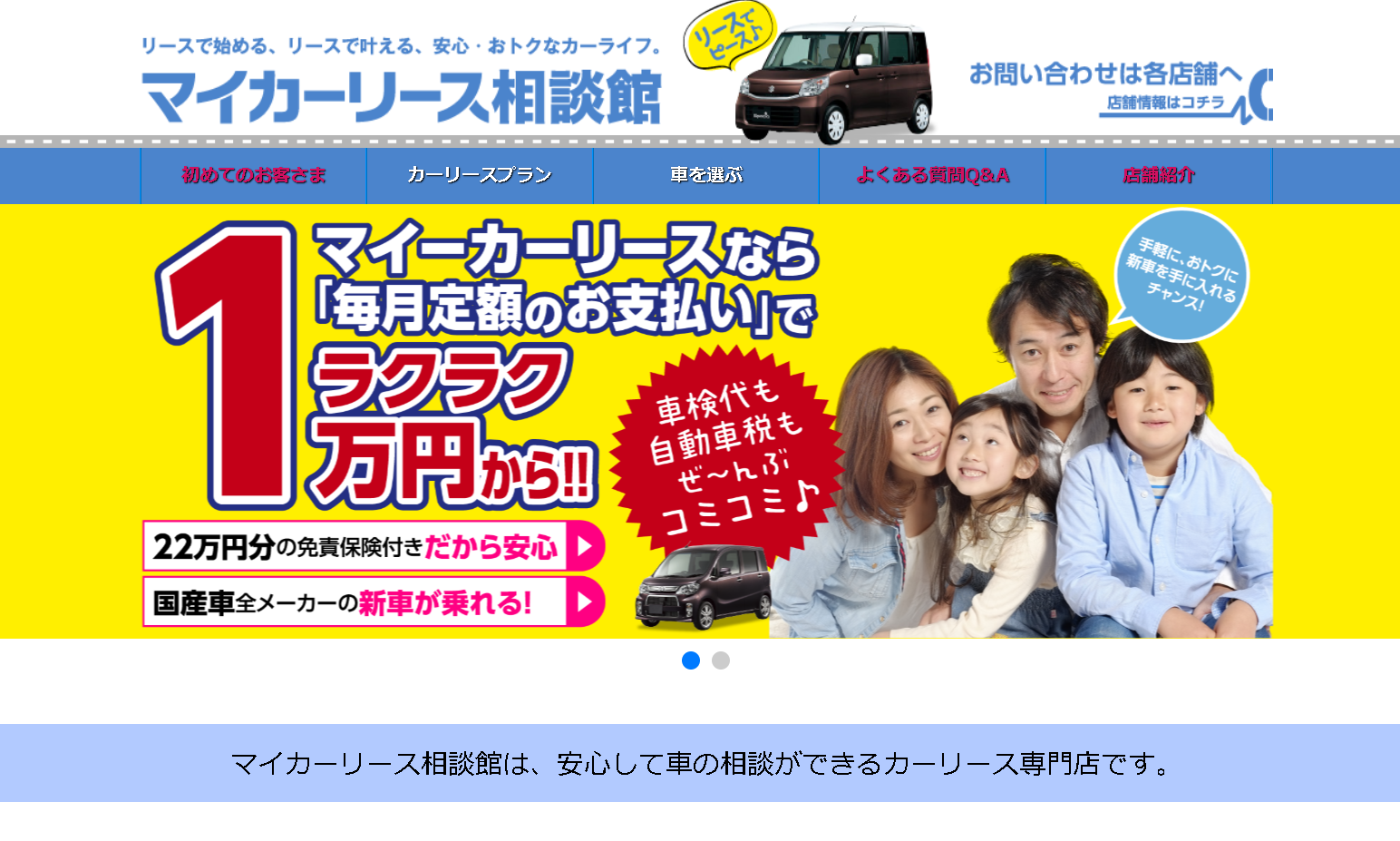 株式会社カーファクトリーエムのカーリースサービスのホームページ画像