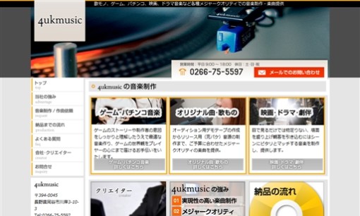 フォーユーケーミュージック株式会社の音楽制作サービスのホームページ画像