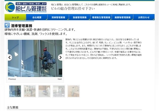 柏ビル管理株式会社の柏ビル管理株式会社サービス