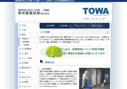 東和警備保障株式会社の東和警備保障サービス